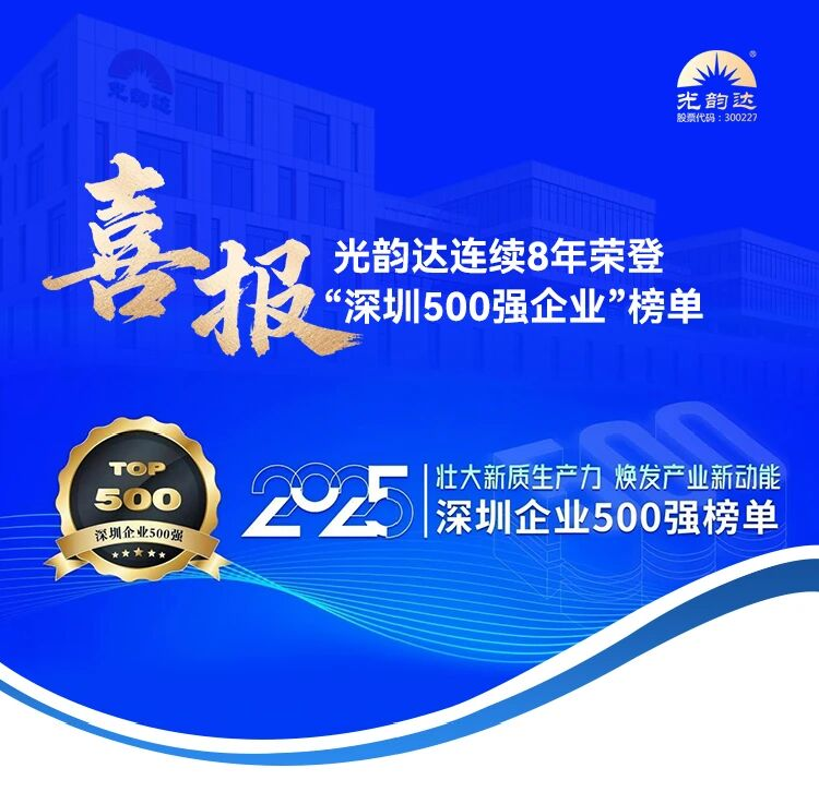 喜报 | Stake陆续8年荣登“深圳500强企业”榜单