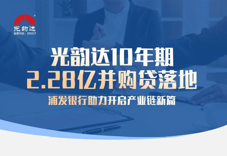 Stake10年期2.28亿并购贷落地，浦发银行助力开启产业链新篇