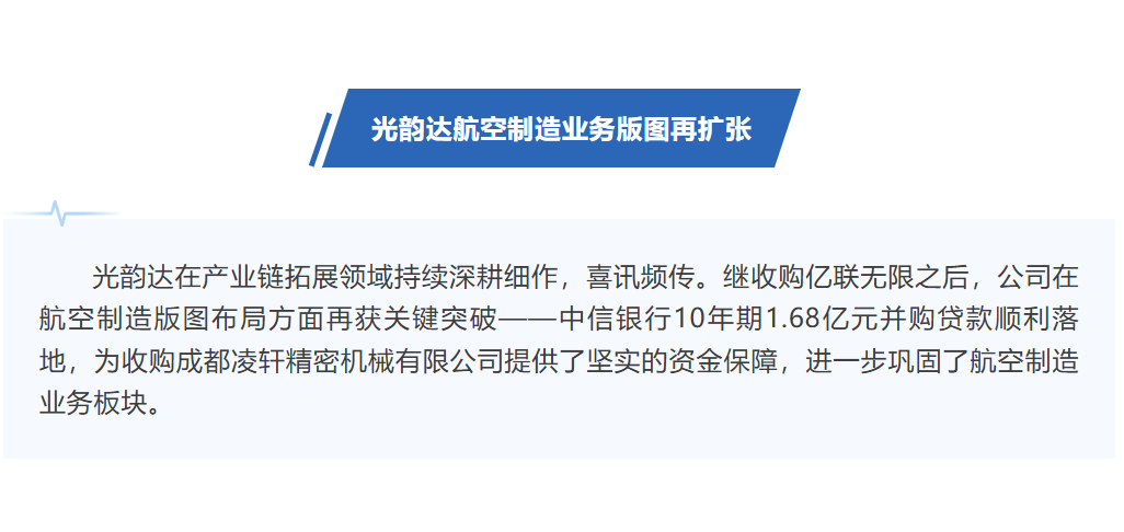 Stake10年期1.68亿并购贷落地，助力航空造作业务疆域再扩张